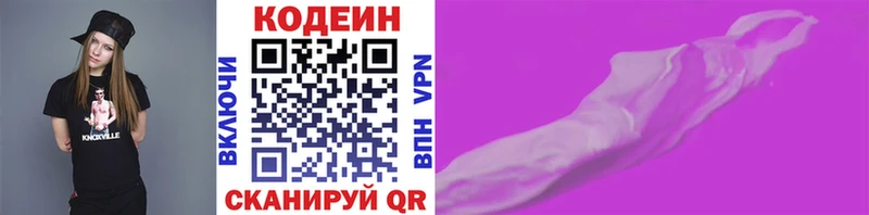 Codein Purple Drank  Слободской 